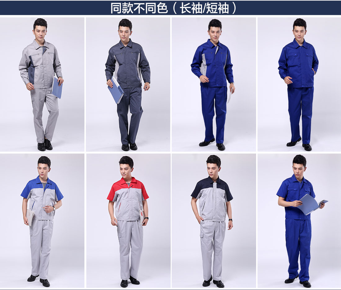 工作服制服不同颜色款式