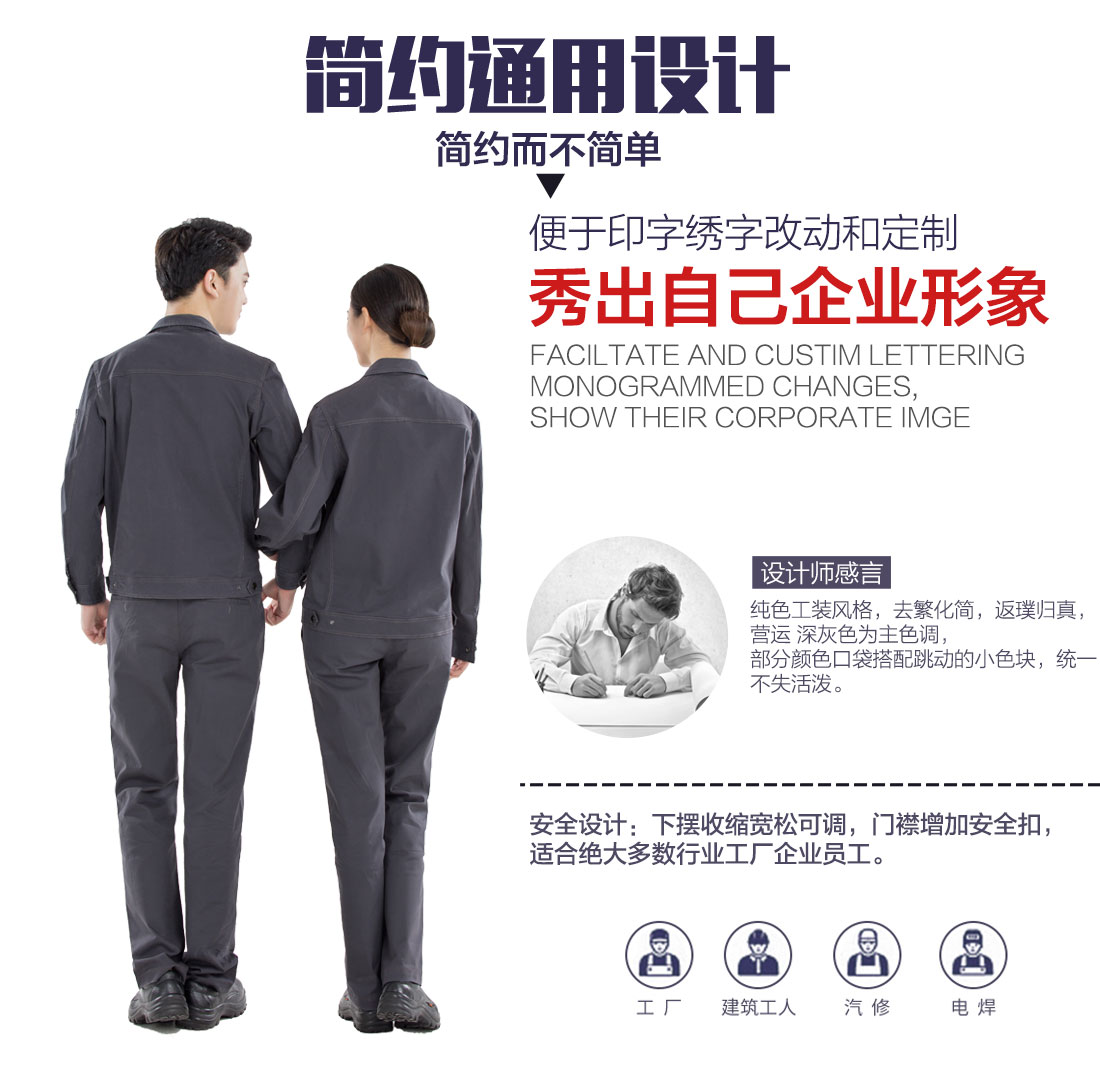 企业企业工服设计