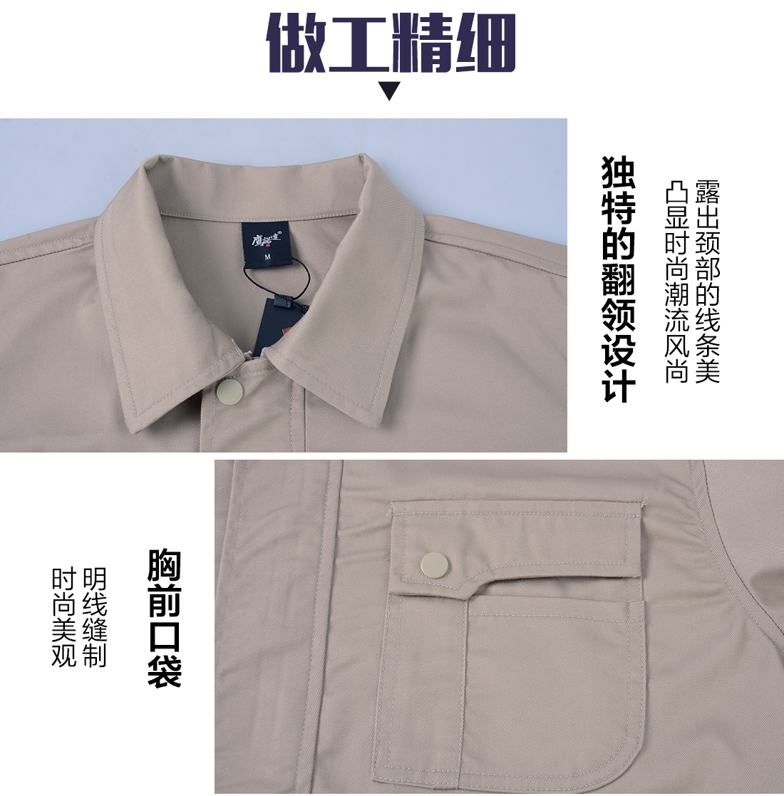 苏州夏季工作服的做工细节