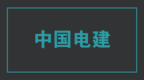 电力平凉冲锋衣效果图