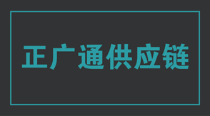 物流运输银川冲锋衣设计款式